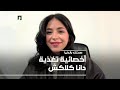 أخصائية تغذية دانا كلاكش 13 12 2025 صحتك بالدنيا