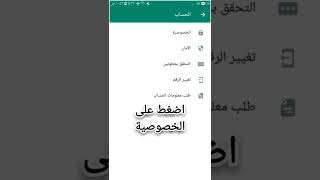 اخفاء متصل الآن على الواتساب | Online now on WhatsApp