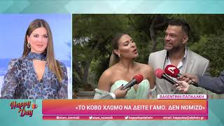 Βαλεντίνη Παπαδάκη: Το "κόβω χλωμό" να δείτε γάμο - Δεν νομίζω | OnlyWomen