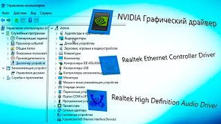 Как удалить драйвера Windows 10 звук/сеть/графика Как удалить драйвера Windows 10 звук/сеть/графика