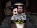 ইরানের নতুন ঘোষণা #news #iran #trending #trump