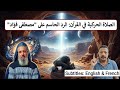 الرد القاصم على مصطفى فؤاد الصلاة الحركية