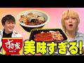 手越にすき家の最新メニューを食べさせてみた結果・・・