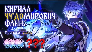 картинка: КРУТКИ! БАННЕР ЩЕДРЫЙ, НО ЕСТЬ НЮАНС! | Флинс и Е Лань | Genshin Impact 6.0