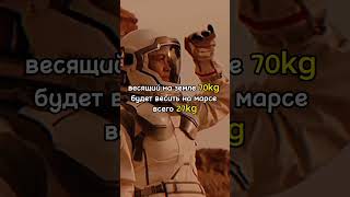 Топ 5 Фактов о Марсе #космос #наука #fact #интересное #space #марс