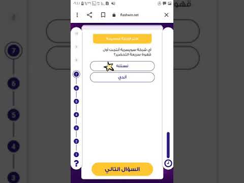 حلول مسابقة فلاش وين جزء ١