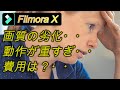 【FilmoraX】フィモーラで動画編集のお悩みスッキリ解決！７つのトラブルシューティング！