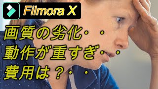 【FilmoraX】フィモーラで動画編集のお悩みスッキリ解決！７つのトラブルシューティング！