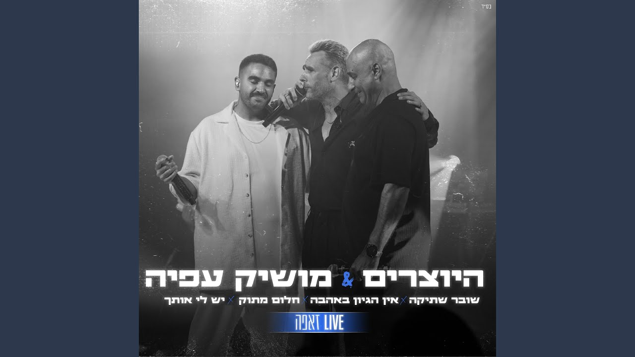 מחרוזת שובר שתיקה