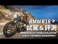 『山姆評測』BMW R18 試乘｜哈雷的勁敵？！English Subtitle｜騎乘心得｜外觀評價｜性能感受｜馬里布海灘｜BMW｜BOBBER｜CRUISER ｜ Harley's Rival?