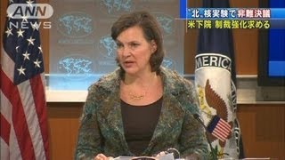北朝鮮3回目の核実験で米下院が非難決議を採択（13/02/16）