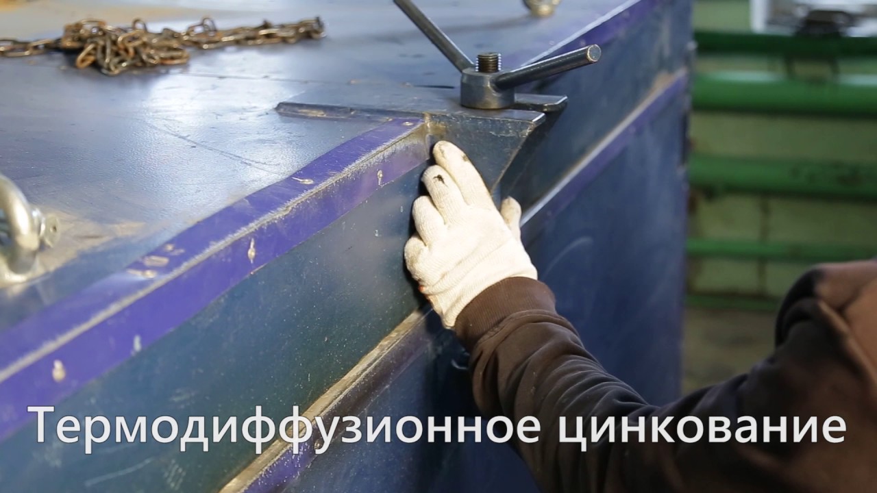 Термодиффузионное цинкование - YouTube