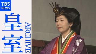 黒田清子さん（紀宮さま）結婚にまつわる皇室の儀式  上皇ご夫妻に感謝の言葉「朝見の儀」（２００５年）