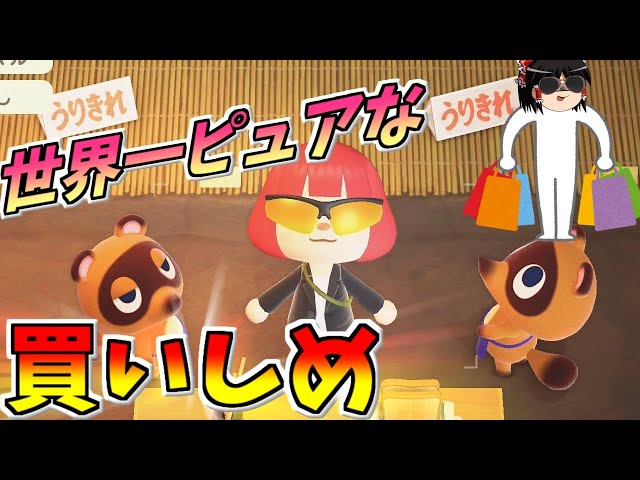 あつ森】タヌキ商店毎日買いしめてたらまめきちとつぶきちが家に来て