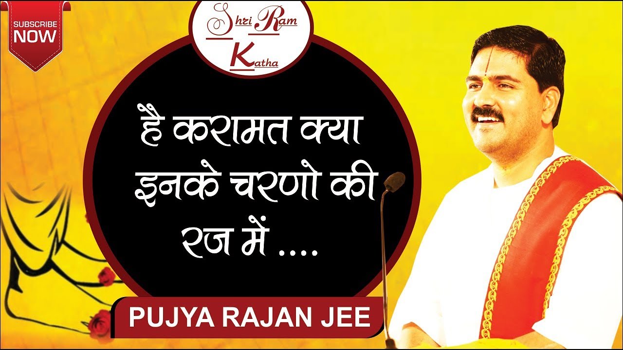             Rajan Jee Maharaj Bhajan Video