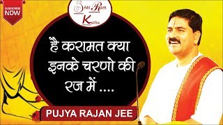Is there magic in the dust of his feet - Pujya Rajan Ji. Rajan Jee Maharaj Bhajan Video