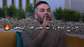 ما راح تعرف قيمة هذا الشخص إلا لما تخسره و يفوت الاوان😢💔سعد الرفاعي