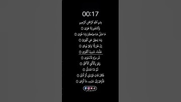 قران || Quran #سورة_النجم #الشيخ_ماهر_المعيقلي @KidsDianaShow