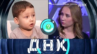картинка: ДНК . Выпуск от 02.10.2025 - «Мама легкого поведения  кто отец » - ДНК 2025