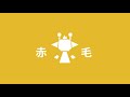 【手描きsprunki】赤毛