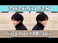 King & Prince 永瀬廉のRadio GARDEN 2026.01.28