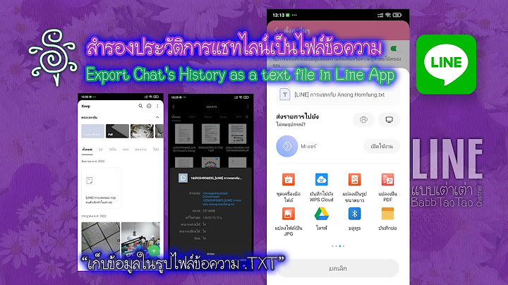 Export chat history ใน line ม อถ อ ย งไง