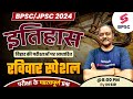 Bpscjpsc 2024  ancient history bihar preparation class  ancient  history  by insir