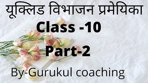 What is Euclid division lemma with example.part 2.