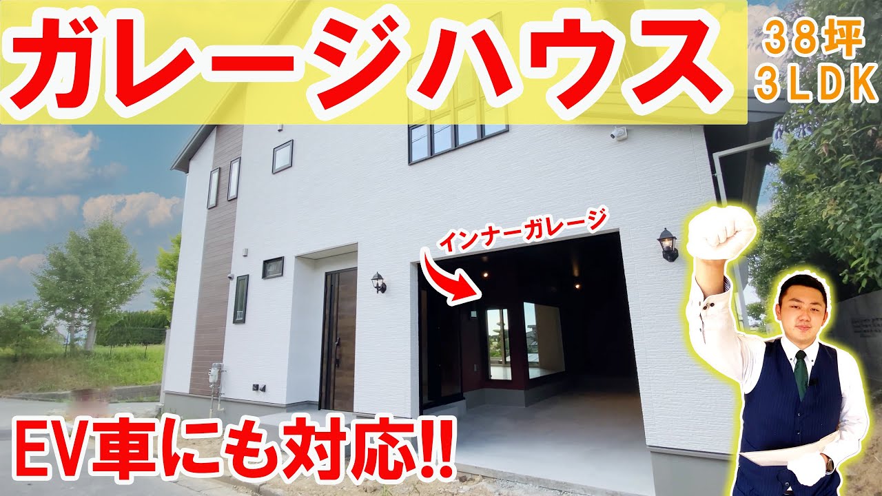 ルームツアー】愛車も家族にも優しいインナーガレージハウス【敷地50坪