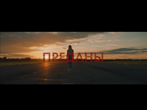 LAYAH - Преданы (official video)