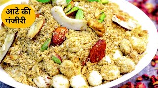 Janamashtami Prasad Recipe / आटा पंजीरी / Mohan - Bhog / aate ka panjiri sweetandspicykitchen..