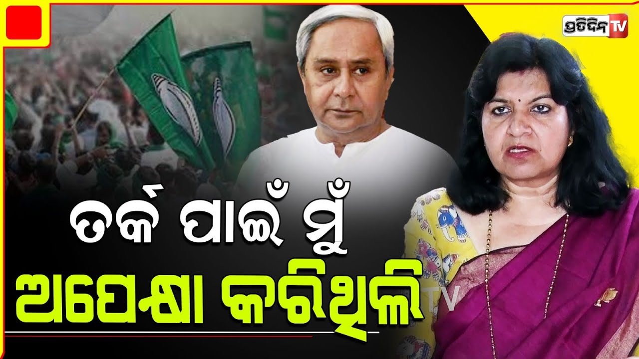 ମୁଖ୍ୟମନ୍ତ୍ରୀଙ୍କୁ ଧନ୍ୟବାଦ୍ ଦେଲେ ଅପରାଜିତା, ମୋ ପାଇଁ ସେ କଷ୍ଟକରି ଭିଡ଼ିଓ କଲେ। Bhubaneswar LS Constituency.