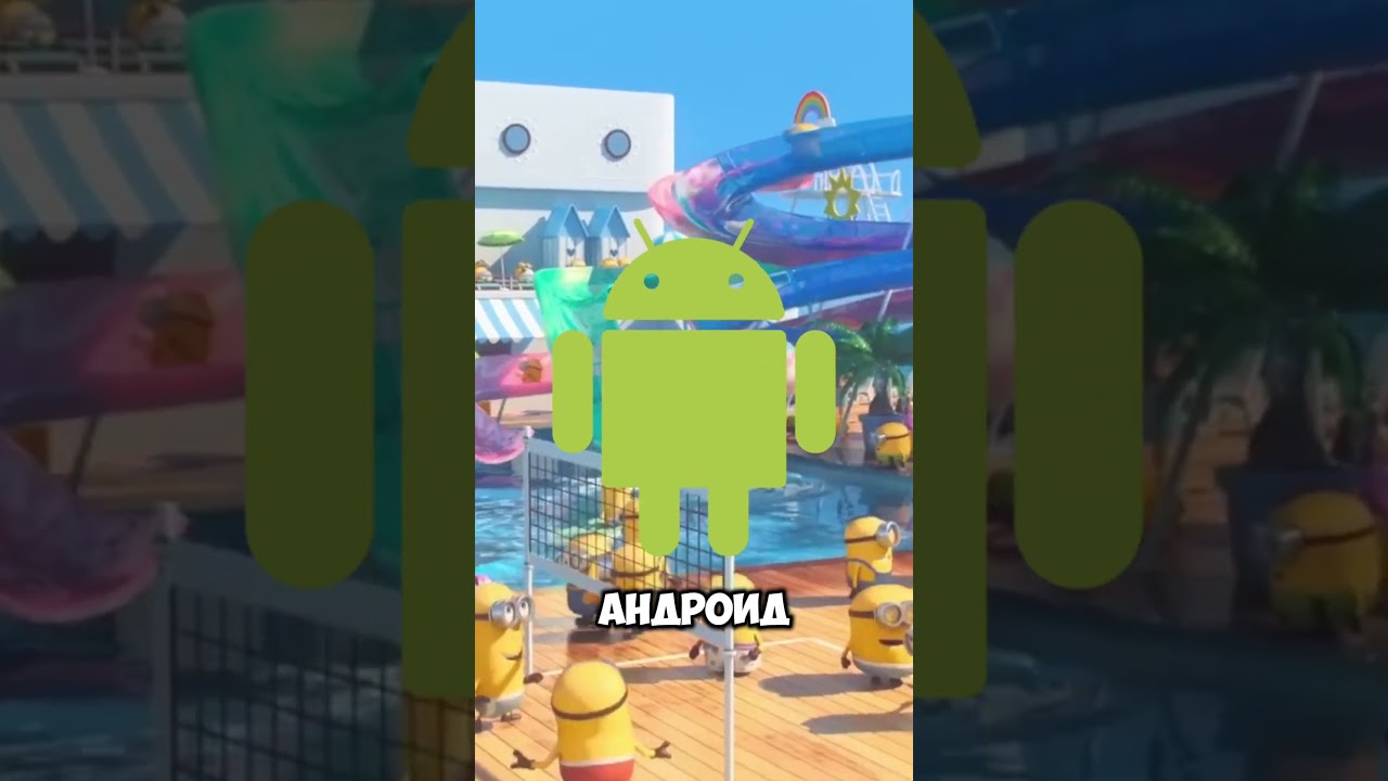 Minions Paradise - Лост Медиа 