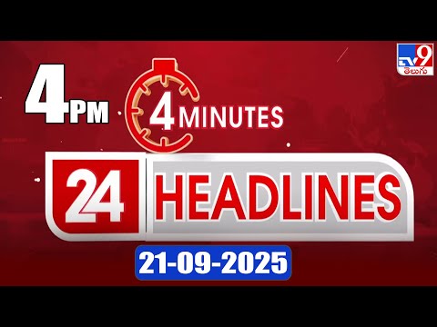 4 Minutes 24 Headlines | 4 PM | 21-09-2025 - TV9 - TV9