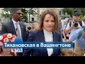 Белорусы США: «Тихановская – легитимный президент Беларуси»