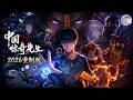🧟 2026重制版! | 《中国惊奇先生》当现代都市妖魔横行,道门最后传人一人镇百鬼!Chinese Thriller