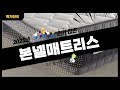 본넬매트리스 사기 전에 이 영상 먼저 보세요! 2025년 인기 많은 본넬매트리스 추천 TOP10 / 구매후기, 판매량, 가격이 모두 반영된 최신 순위