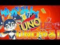 【UNO】ゆがみん一匹でUNOをやる!AIをボコボコにするぞ!!【にじさんじ】