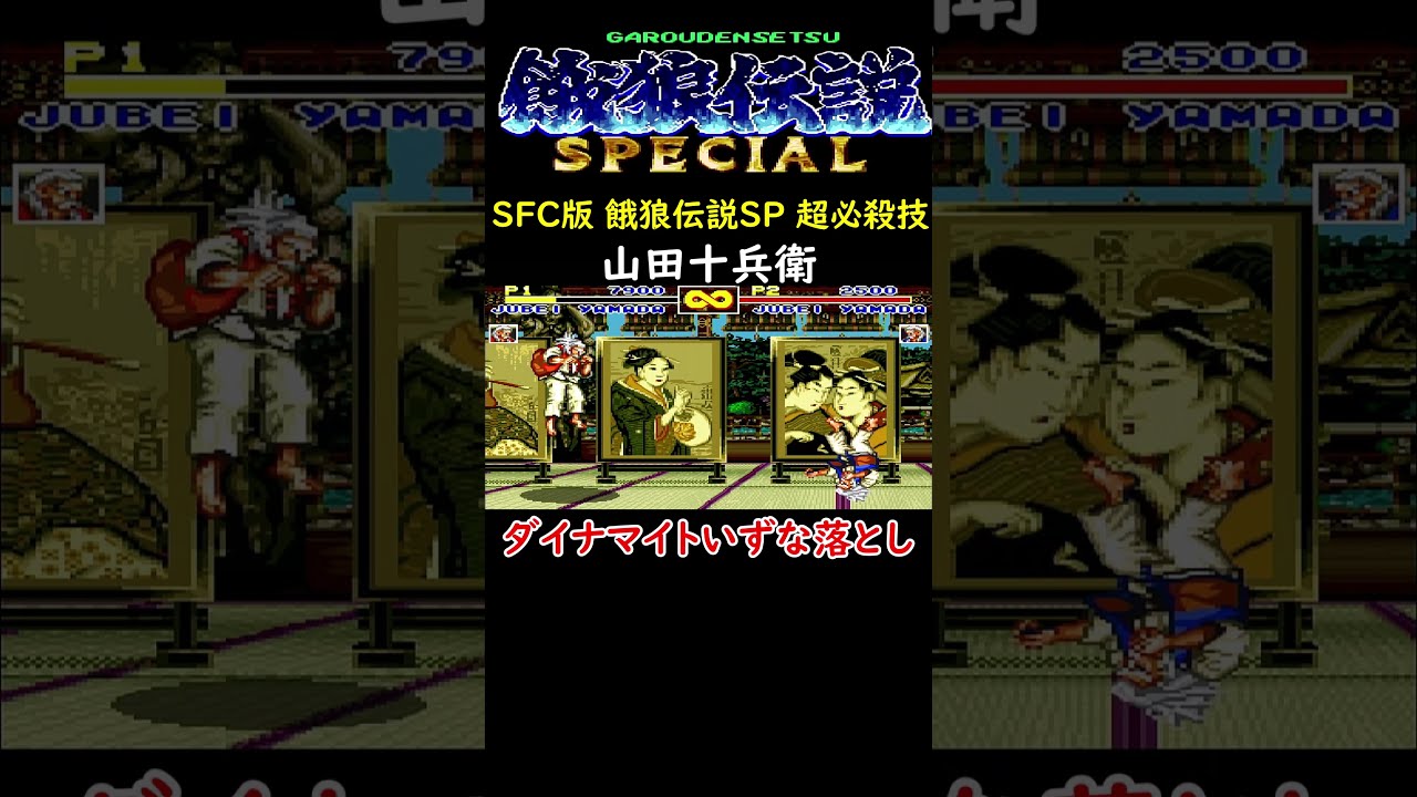 餓狼伝説SPECIALキラカードトレカ 山田十平衛 NO.06 削れる