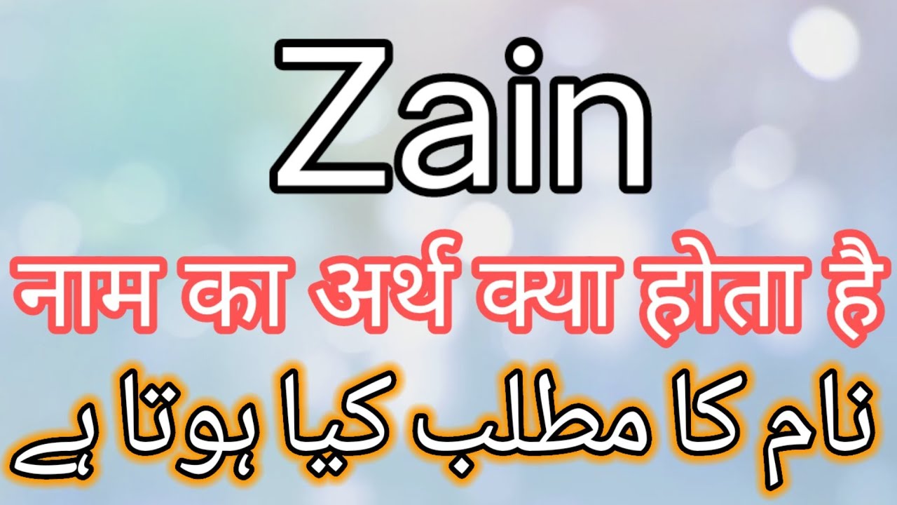 Zain Name Meaning Zain Name Meaning In Hindi Zain Name Meaning In zain-name-meaning-zain-name-meaning-in-hindi-zain-name-meaning-in