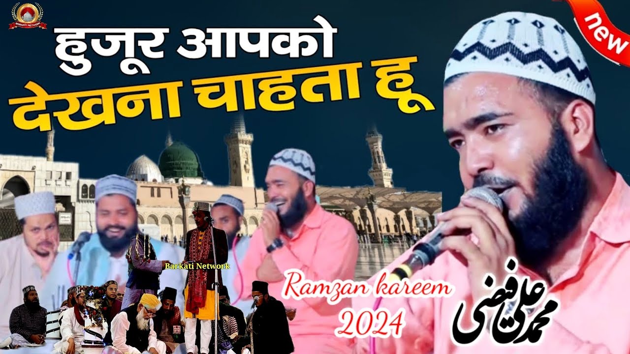 Huzur Aapko Dekhna Chahta Hun New 2024 Naat Qari Mohammad Ali Faizi huzur-aapko-dekhna-chahta-hun-new-2024-naat-qari-mohammad-ali-faizi