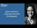 Дома у моря в Геленджике || Дом в Геленджике