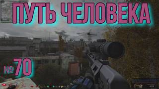 Путь Человека № 70  Лекарство от Яшки  Гитара