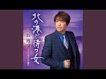 おまえと俺と (オリジナル・カラオケ)