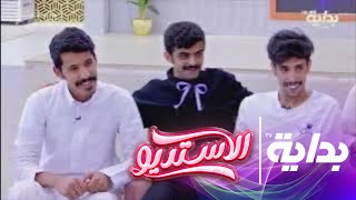 أنا الليلة يا غايب فوق | هادي ، بن جابر ، عبدالرحمن #الاستديو35