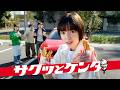 サクッとケンタ「サクッとケンタ(まるかじりケンタ)」篇|KFC