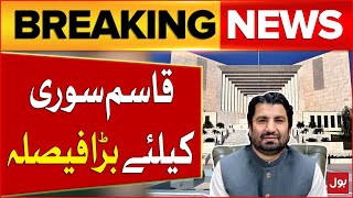 Big Decision For Qasim Suri | Supreme Court In Action | Latest Updates | Breaking News