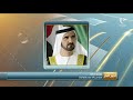 محمد بن راشد يصدر قانونا بإنشاء "مؤسسة دبي الصحية الأكاديمية" و يعدل بعض أحكام قانون هيئة الصحة