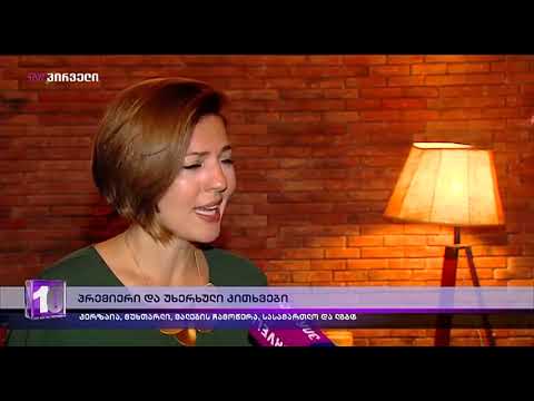 დღის ამბები (10.04.2019)