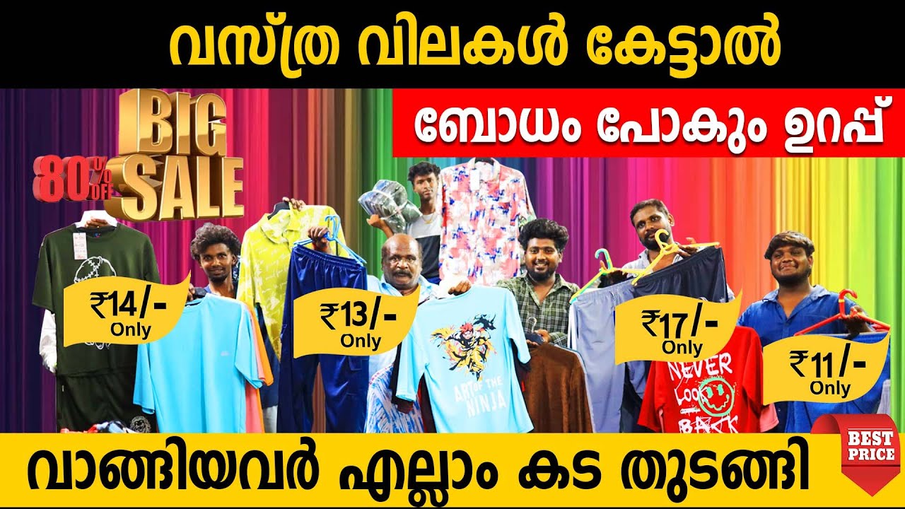 കുറച്ച് മുടക്കി കൂടുതൽ വാരാം | വാങ്ങിയവർ എല്ലാം കട തുടങ്ങി | ബോധം പോയ വസ്ത്ര വിലകൾ | VENI exports